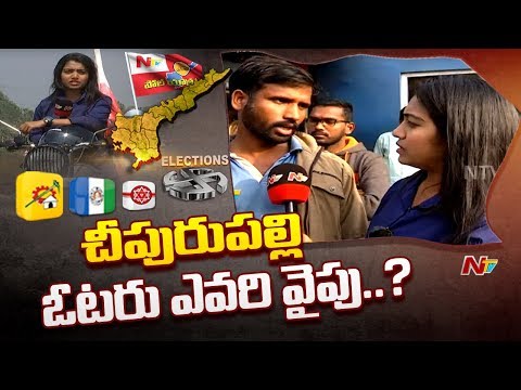 poll-yatra:-voice-of-common-man-|-ap-2019-election-survey-from-cheepurupalli-|-ntv-special