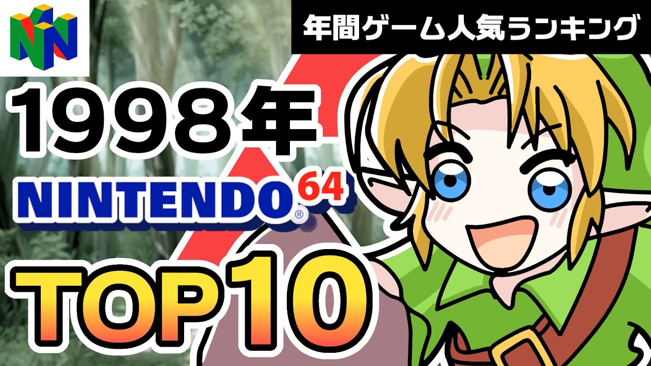 Nintendo 64, 1998] The Greatest Year! Top 10 Masterpieces of All