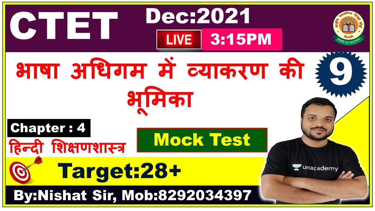 9: Hindi Pedagogy CTET2021 || भाषा अधिगम में व्याकरण की भूमिका || Mock Test | vvi Objective Question