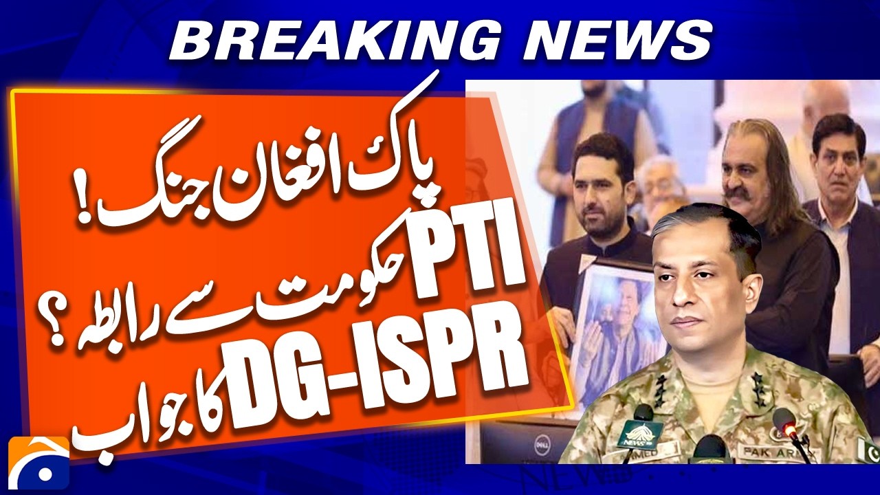 Pak-Afghan War Fears? DG ISPR Responds to Question on Contact with PTI Govt | Geo News
