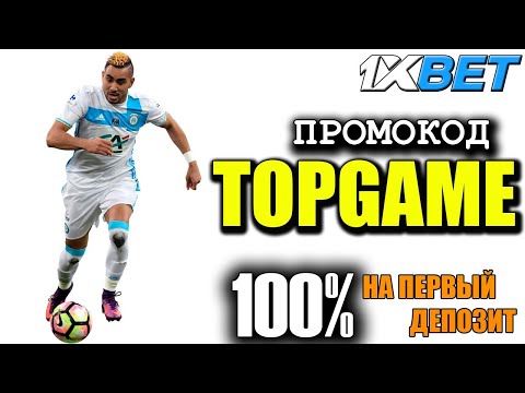 1XBET СКАЧАТЬ - расскажем как зарегистрироваться, что бы получить максимальный бонус