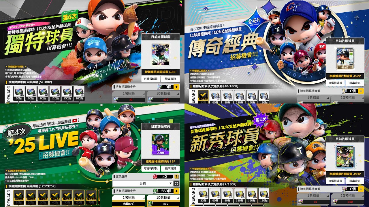 25live Pro 《全民打棒球Pro》LC 獨特 25Live 新秀 卡池開抽。順便分享將近一個月帳號情形。 - YouTube