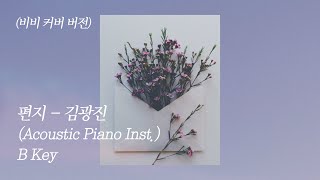김광진 - 편지 (A Letter) | Acoustic Instrumental (MR/Inst.)
