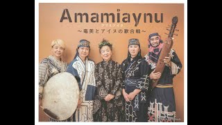 「Amamiaynu〜奄美とアイヌの歌合戦」@CottonClub　ダイジェスト 2021.11.18