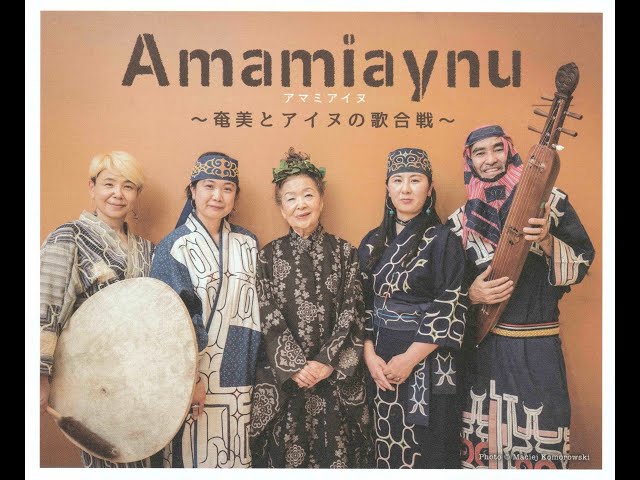 「Amamiaynu〜奄美とアイヌの歌合戦」@CottonClub ダイジェスト 2021.11.18