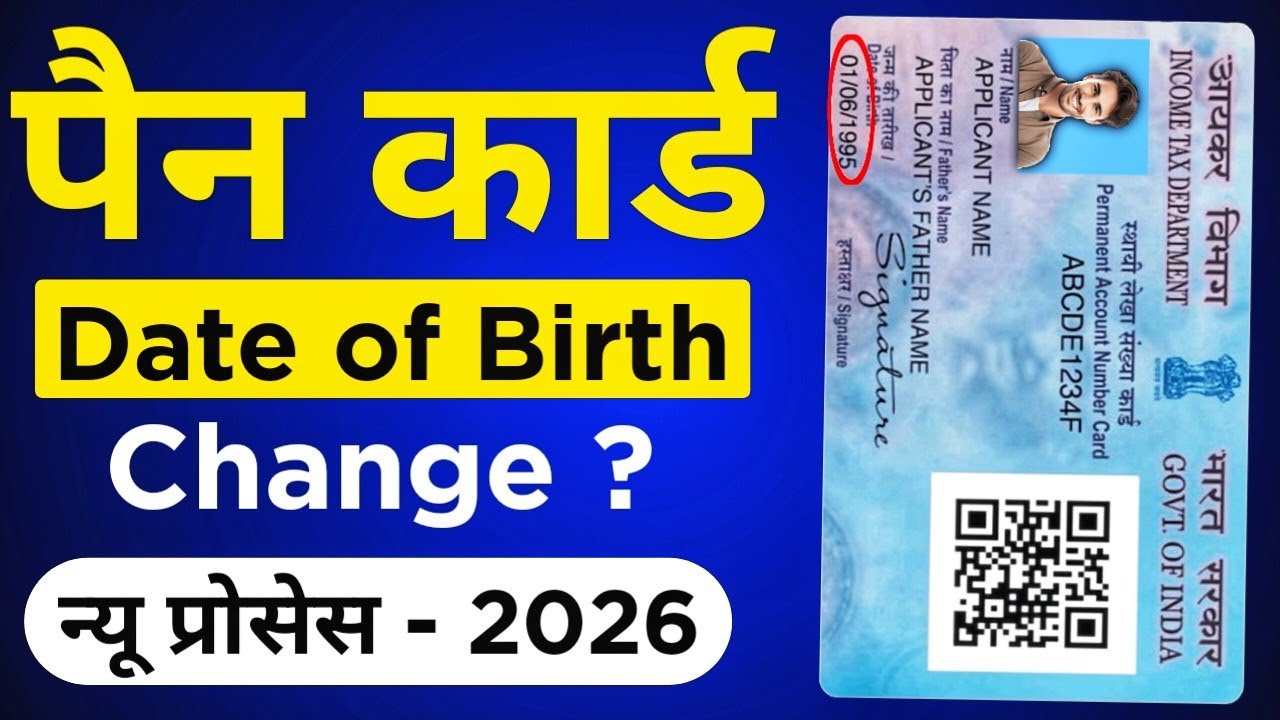 PAN Card Date Of Birth Change Online 2026 | pan card me date of birth kaise change kare (DOB Update)
