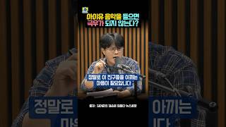 아이유 음악을 들으면 극우가 되지 않는다 #박구용 #뉴스공장
