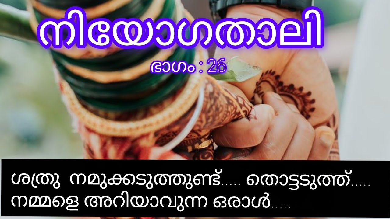വില്ലന്റെ ലക്ഷ്യം സച്ചു ആണെന്ന് മനു അറിയുമ്പോൾ 
