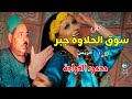 الريس محمود الخواجه موال سوق الحلاوه جبر اكتر من روعه النسخه الاصليه