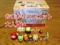 RE-MENT すみっコぐらし　おまもりマスコット　sumikko gurashi omamori masukotto