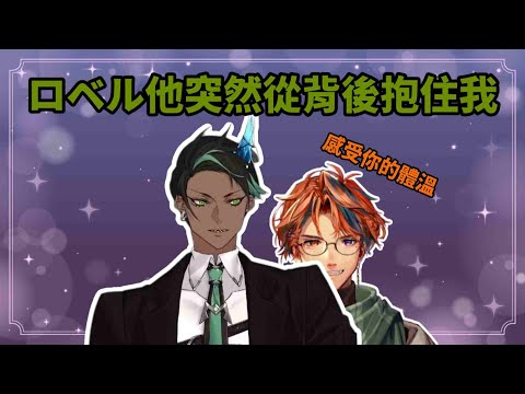 兩人分享貼貼(?)與十分生草的事情、沒想到竟然是神回【Holostars/中文精華/夕刻ロベル/荒咬オウガ】