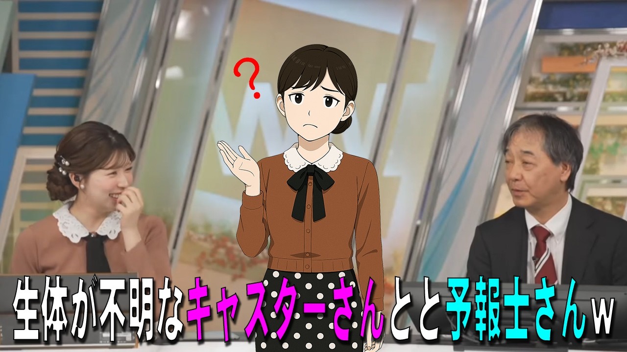【小林李衣奈】生体が不明なキャスターさんとと予報士さんｗ【ウェザーニュース・切り抜き】