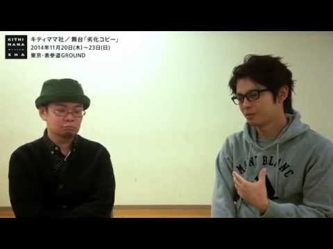 キティママ社「劣化コピー」坪田塁 x 河相我聞　Vol.1