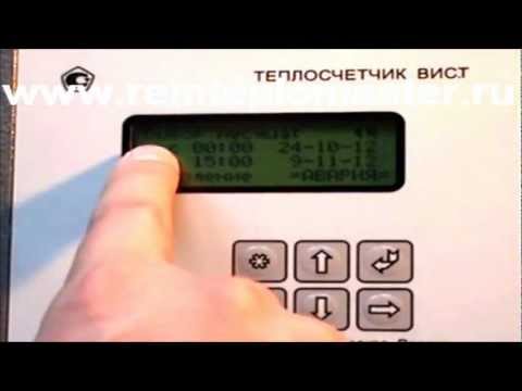 Как снять показания с теплосчетчика ВИСТ на принтер