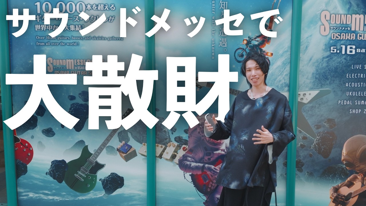 サウンドメッセ】かずきさんの動画にて弊社取扱製品をご紹介いただき