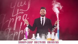 Վայ Գրիգ Գրիգ Stand Up Ներկայացում