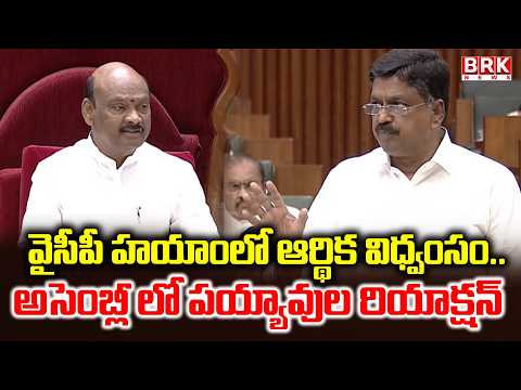 Finance Minister Payyavula Keshav SPEECH | AP Budget 2026 | @brknewsofficial