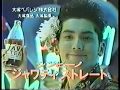 【なつかCM】シンビーノ JavaTea ジャワティー/ 本木雅弘 1989