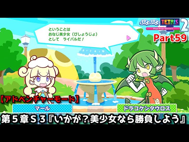 Puyo Puyo Tetris 2 Part 59 Chapter 5 S3 