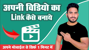 Video Ka Link Kaise Banaye | How To Create Video Link From Gallery | Video Link Kaise Banaye