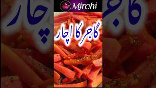 Gajar Ka Achar #acharrecipe #viral #shorts #islamic#viralvideo #easyrecipes#food