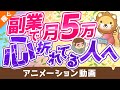 【攻略法を伝授】副業で月5万円稼ぐための9つのポイント【稼ぐ 実践編】:(アニメ動画)第153回