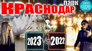 Парк Галицкого Краснодар 2023 🎄НОВОГОДНИЙ Краснодар ➤сравним 2022 и 2023 ➤Японский парк 🔵Просочились