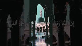 إن الله وملائكتَهُ يُصَـلُّون على النبي يا أيها الذين آمنوا صَلُّوا عليه وسلِّموا تسليما #رعد_الكردي