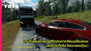 เกมจำลองรถชนบนถนน! Accident คนที่จะช่วยชีวิตผู้ประสบภัยได้ คือคุณ! - (แนะนำเกม) screenshot 4