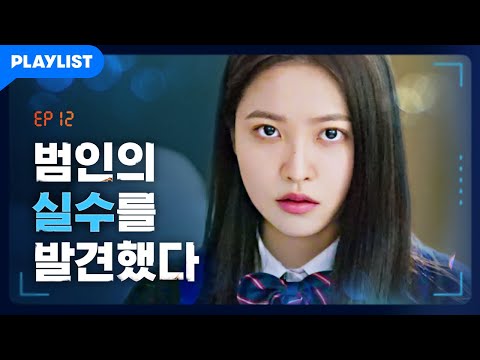 결정적인 증거를 발견했다 [블루버스데이] - EP.12
