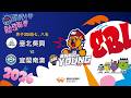 114學年度國民小學籃球聯賽丨男子305組丨七、八名丨臺北吳興 vs 宜蘭南澳