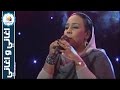 هدى عربي - انا بحبك يا مهذب - اغاني واغاني رمضان 2016