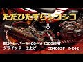 【CB400SF】お金掛からないカスタム♪