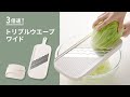 《千切りキャベツが一瞬で！》３倍速！トリプルウェーブ ワイド／アーネスト株式会社