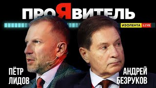 🇷🇺 ИЗОЛЕНТА live / ПроЯвитель / Андрей Безруков. 20.06.2023  🎥🎦🎬🎤🎙️🔥💥⚡️  18+