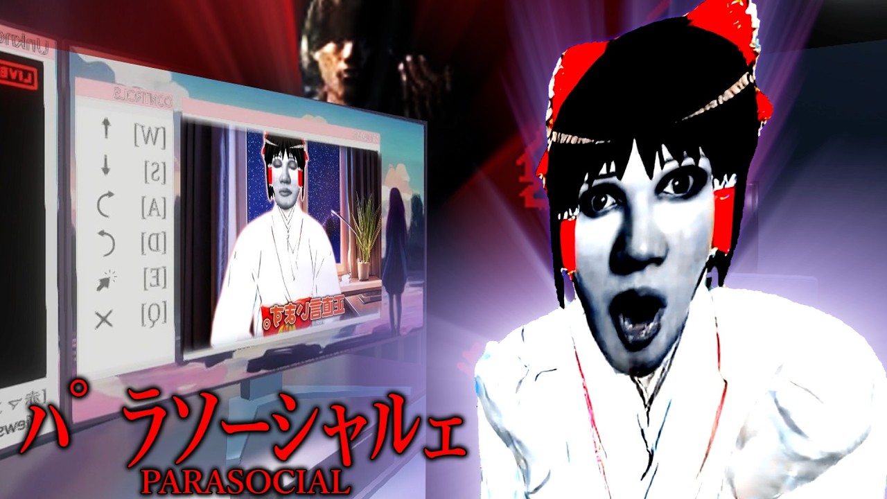 顔バレした挙げ句人間不審になるホラゲー - パラソーシャル - 前編【ホラーゲーム】