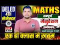 DELED 4TH SEMESTER MATH  रिवीजन CLASS /DELED FOURTH SEMESTER MATH CLASS/DELED 4TH SEMESTER CLASS