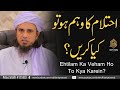 Night Fall (Ehtilam) Ka Veham Ho To Kya Karein?  | Solve Your Problems | Ask Mufti Tariq Masood