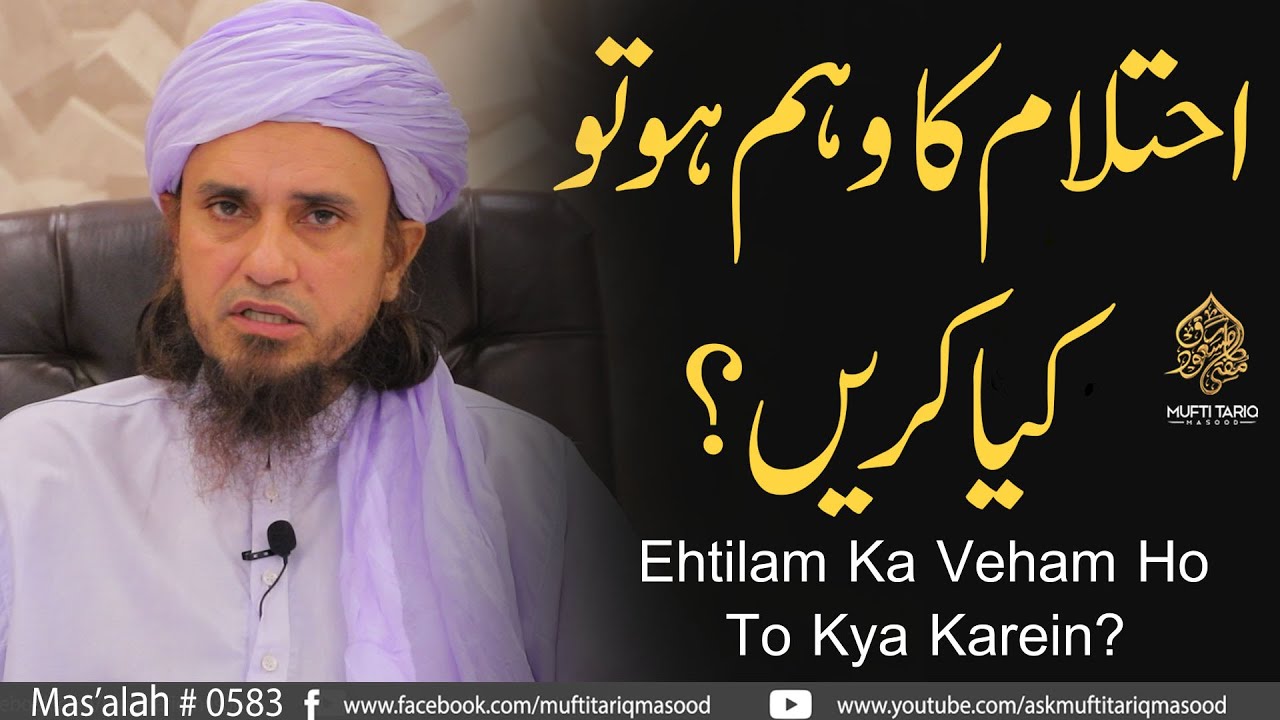 Night Fall (Ehtilam) Ka Veham Ho To Kya Karein?  | Solve Your Problems | Ask Mufti Tariq Masood