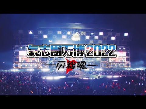 氣志團TV - YouTube