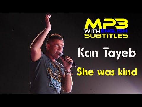 Amr Diab - Kan Tayeb [She was kind] with English Subtitles | عمرو دياب - كان طيب