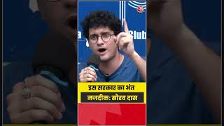 Saurav Das: конец правительства близок: Saurav Das