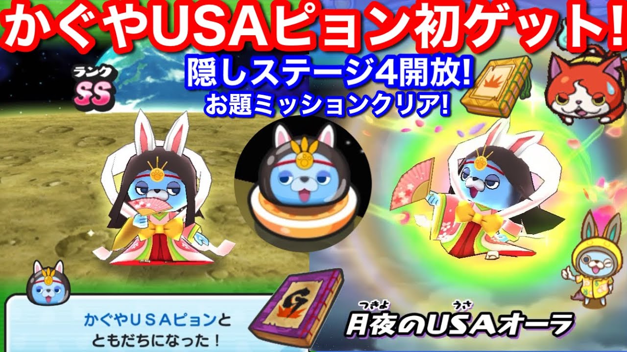 無課金 かぐらUSAピョン 初ゲット！ 隠しステージ 開放条件 隠し