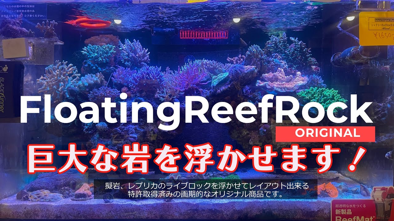 特許登録済み オリジナルフローティングリーフロック受注開始します