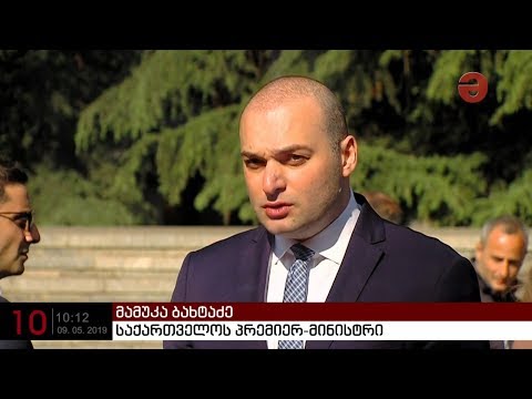 მამუკა ბახტაძე:\"უსაფრთხოების სამსახურმა შეძლო ძალიან მძიმე დანაშაულის პრევენცია\"