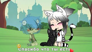 ~Meme~ Спасибо что ты есть❤ Gacha Life