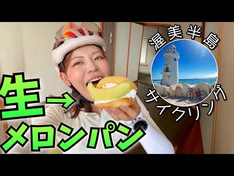 【渥美半島一周】海沿いサイクリングコースとプチヒルクライム楽しすぎました！