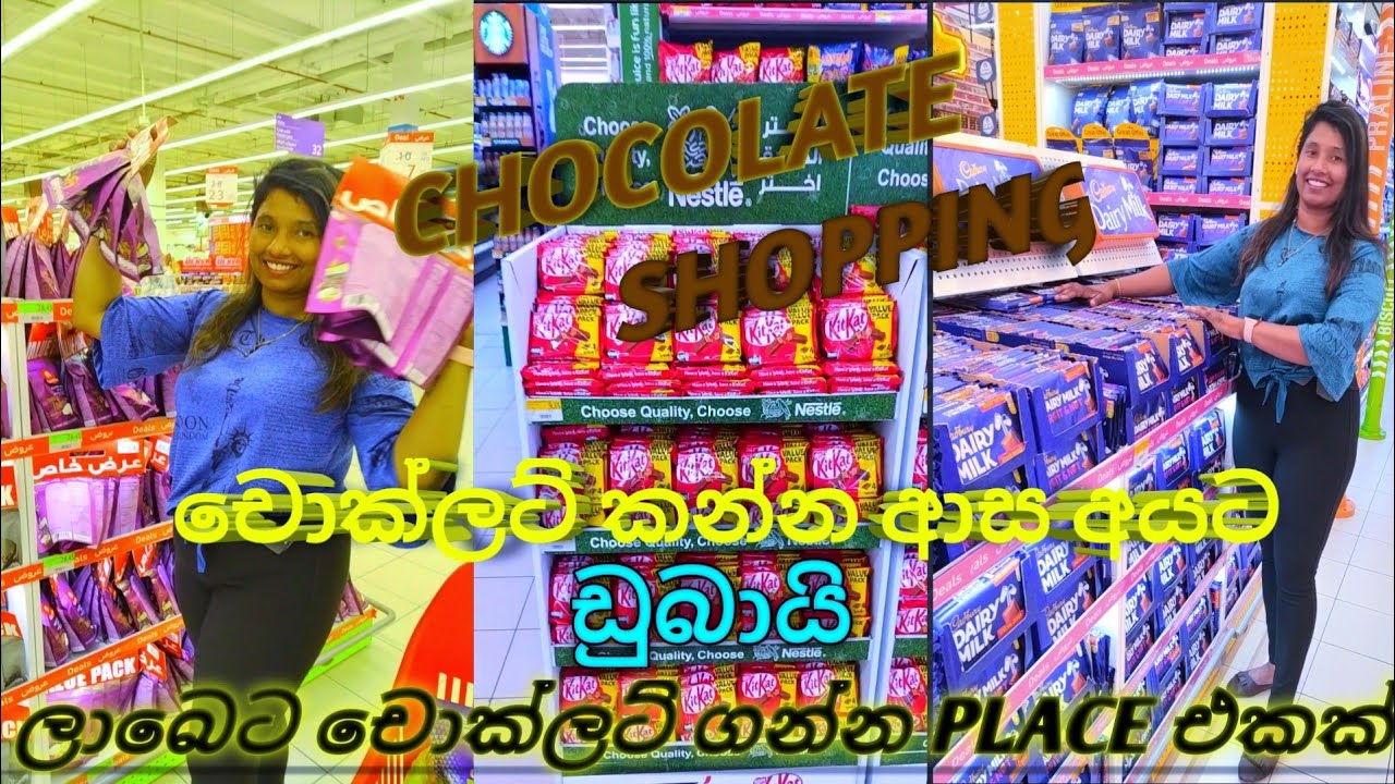 ලාබෙට චොක්ලට් ගන්න🍫🤪 carrefour chocolate price chocolate shopping