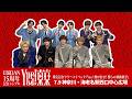 Yes! 飛び出せ! 僕らの移動教室【8限目】ゲスト登場〜古川毅・桜木雅哉・長野凌大・杢代和人・志賀李玖・阿久根温世・竹野世梛・八神遼介・芳賀柊斗・森田璃空