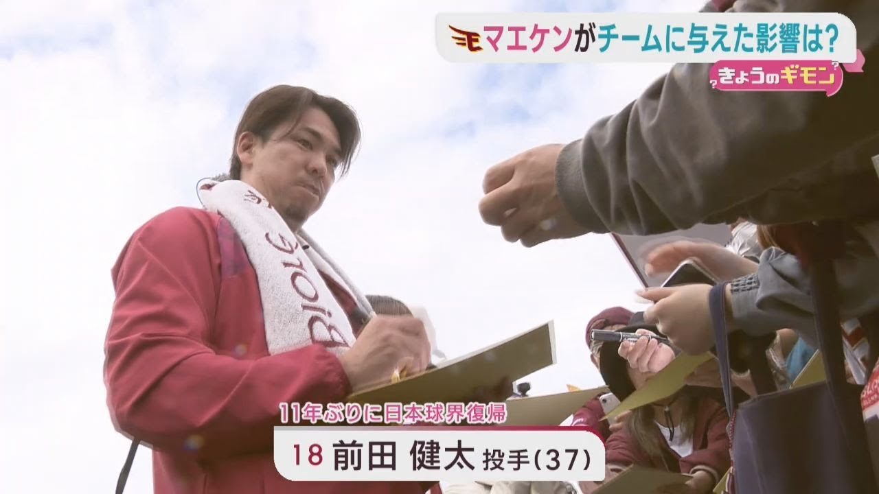 楽天イーグルス前田健太　チームに大きな影響　開幕ローテーション入りは？